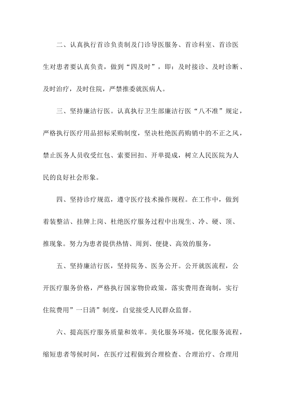 保洁服务承诺书集合7篇_第2页