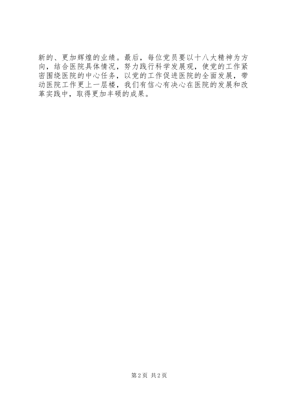 在支部改选会上的讲话发言_第2页