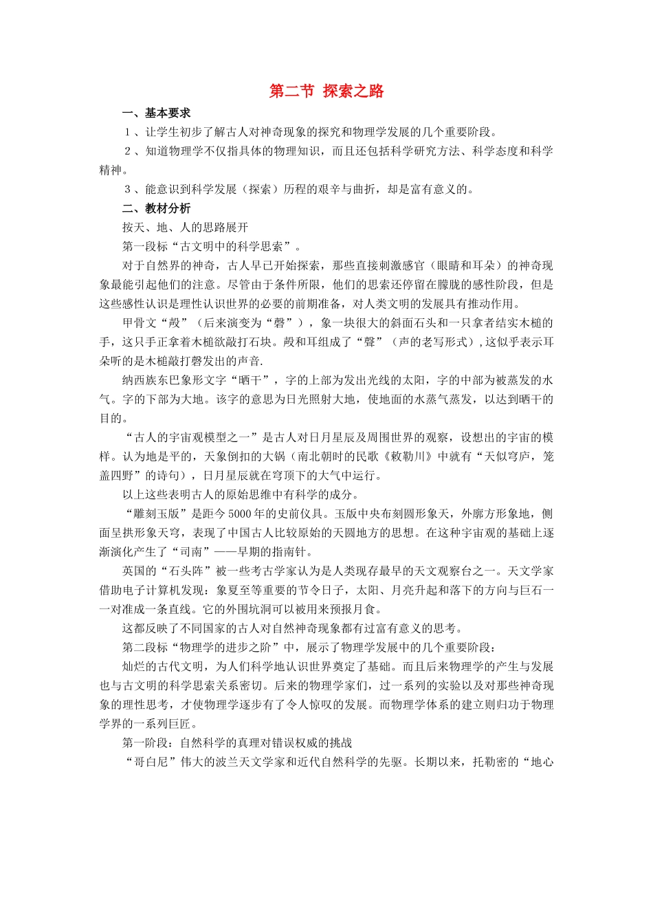 八年级物理全册 第一章 第二节《探索之路》教案3 （新版）沪科版-（新版）沪科版初中八年级全册物理教案_第1页