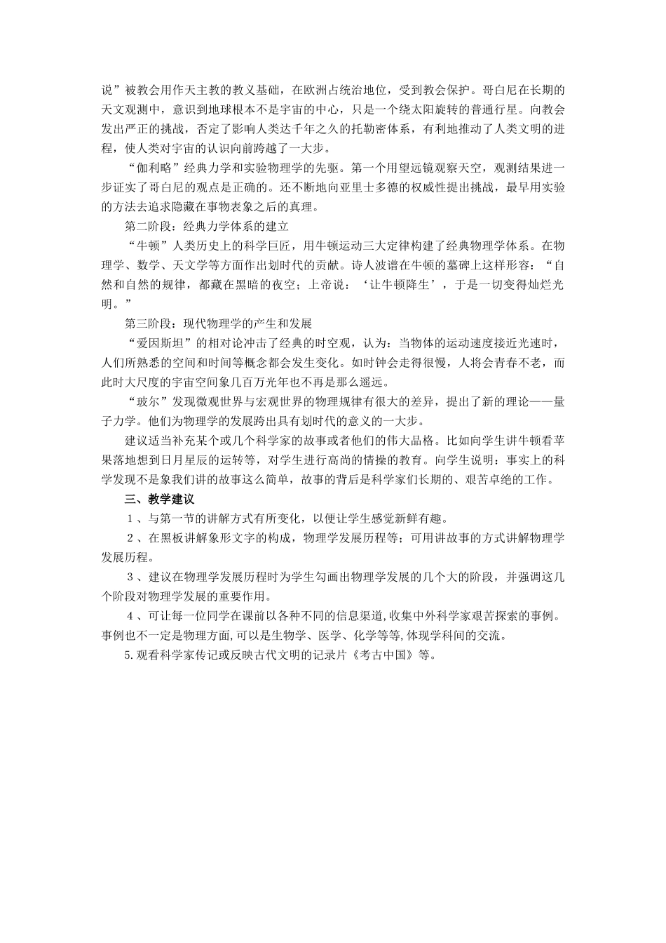 八年级物理全册 第一章 第二节《探索之路》教案3 （新版）沪科版-（新版）沪科版初中八年级全册物理教案_第2页