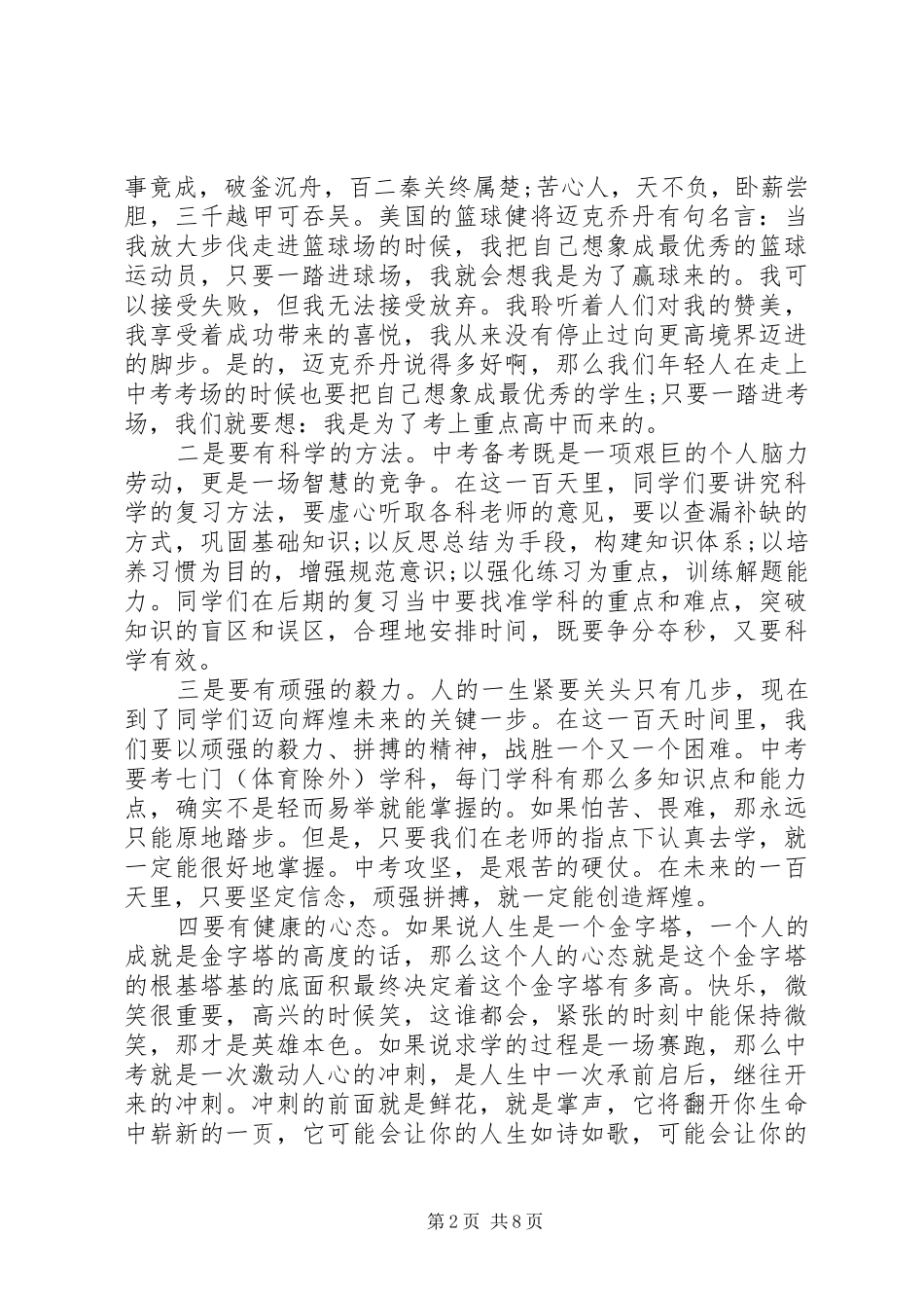 百日誓师大会开幕式讲话发言_第2页