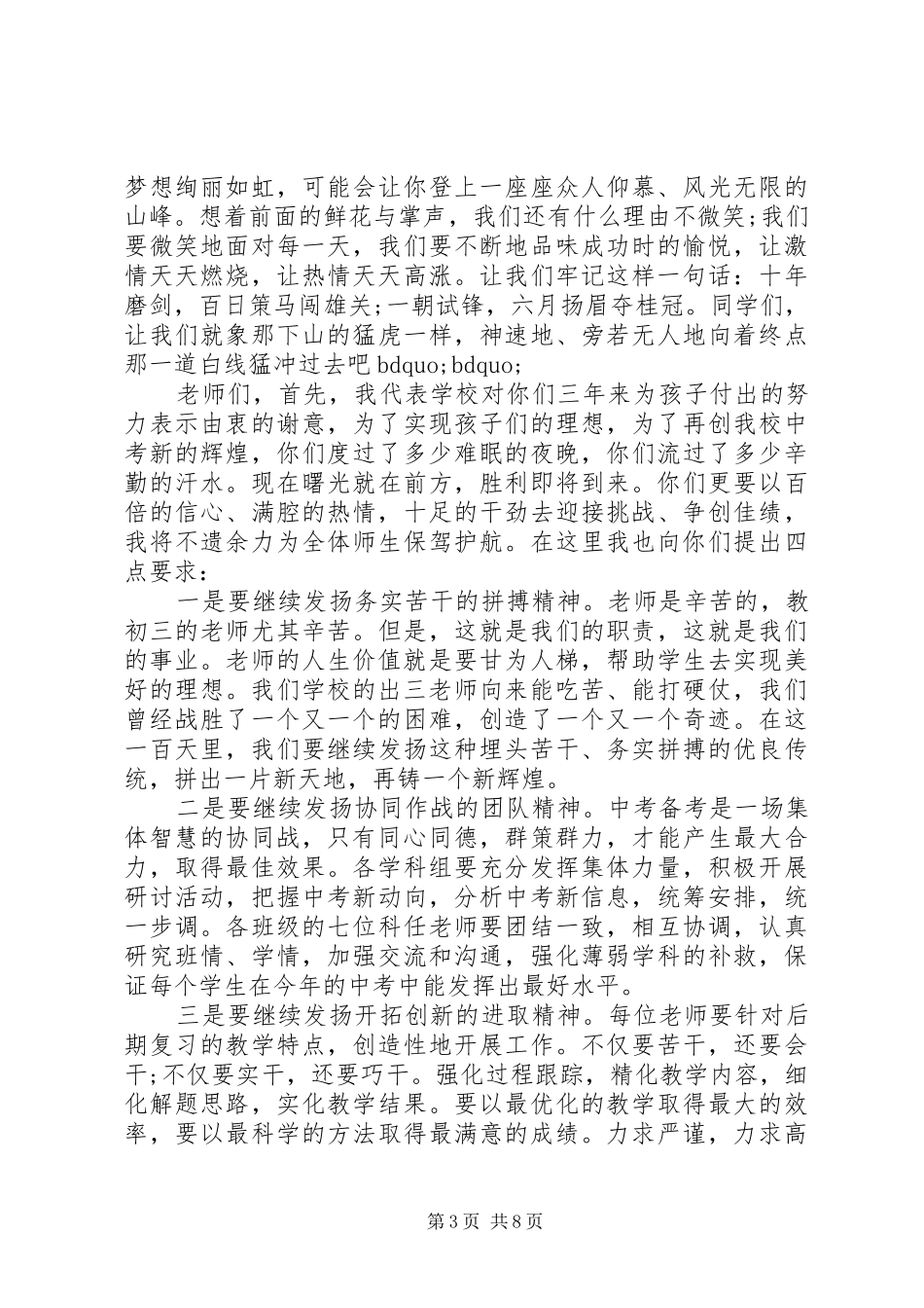 百日誓师大会开幕式讲话发言_第3页