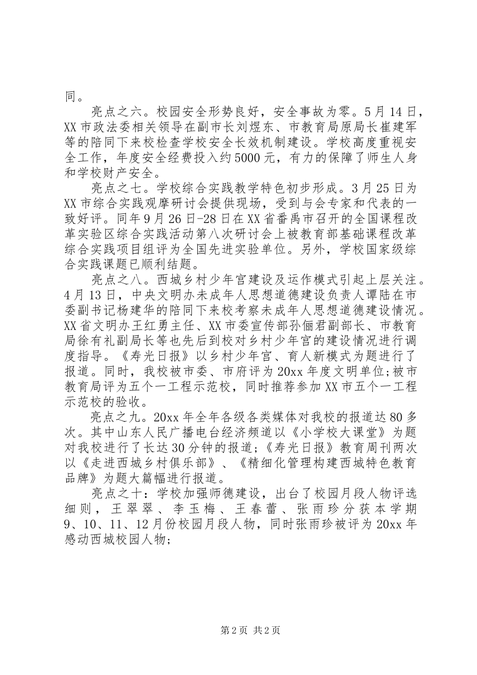 学校教学工作会议上的讲话发言_第2页