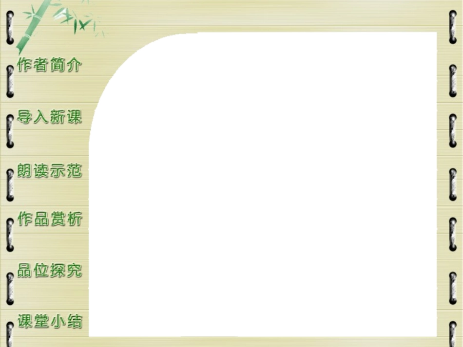 古诗ppt模板_第1页