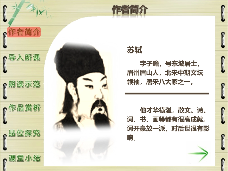 古诗ppt模板_第2页