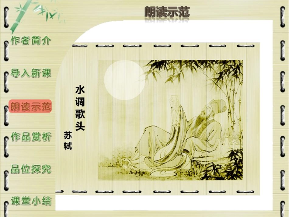 古诗ppt模板_第3页