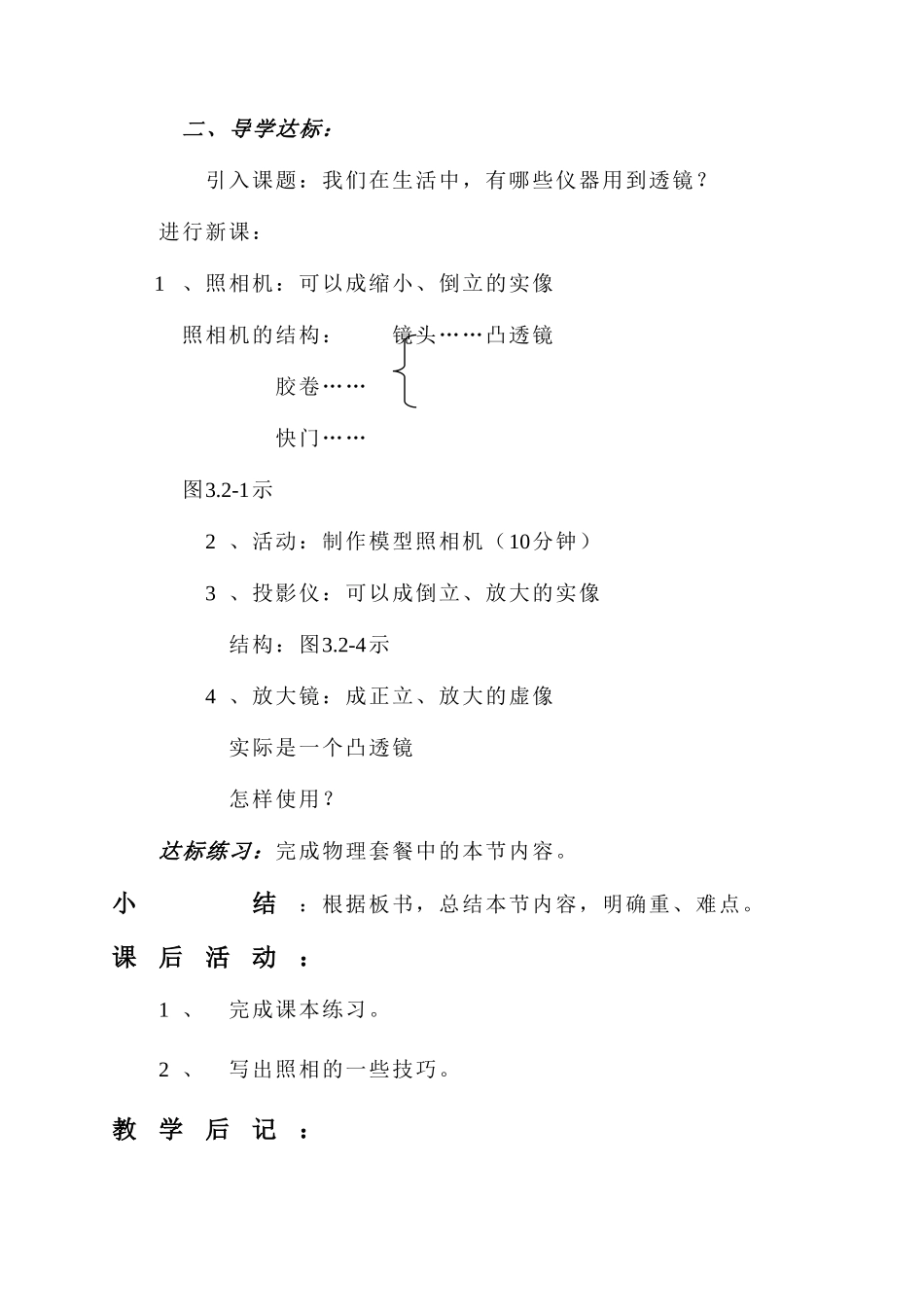 八年级物理 生活中的透镜教案 人教新课标版_第2页