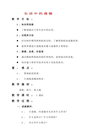 八年级物理 生活中的透镜教案 人教新课标版