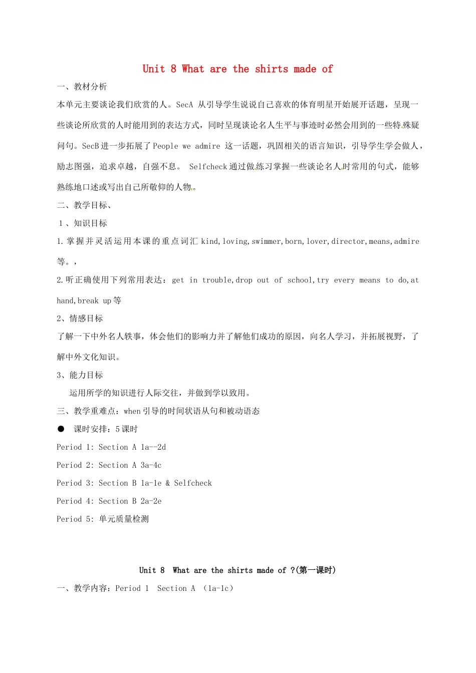 八年级英语下册 Unit 8 What are the shirts made of Period 1教案 （新版）鲁教版五四制-鲁教版五四制初中八年级下册英语教案_第1页