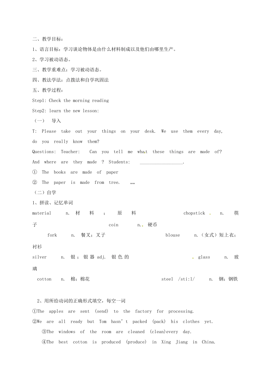 八年级英语下册 Unit 8 What are the shirts made of Period 1教案 （新版）鲁教版五四制-鲁教版五四制初中八年级下册英语教案_第2页