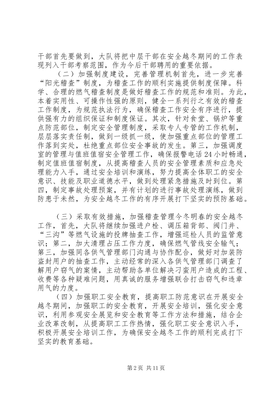 在燃气公司安全越冬工作动员会上的讲话发言_第2页