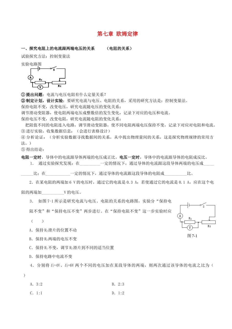 初中物理 欧姆定律教案 新人教版_第1页
