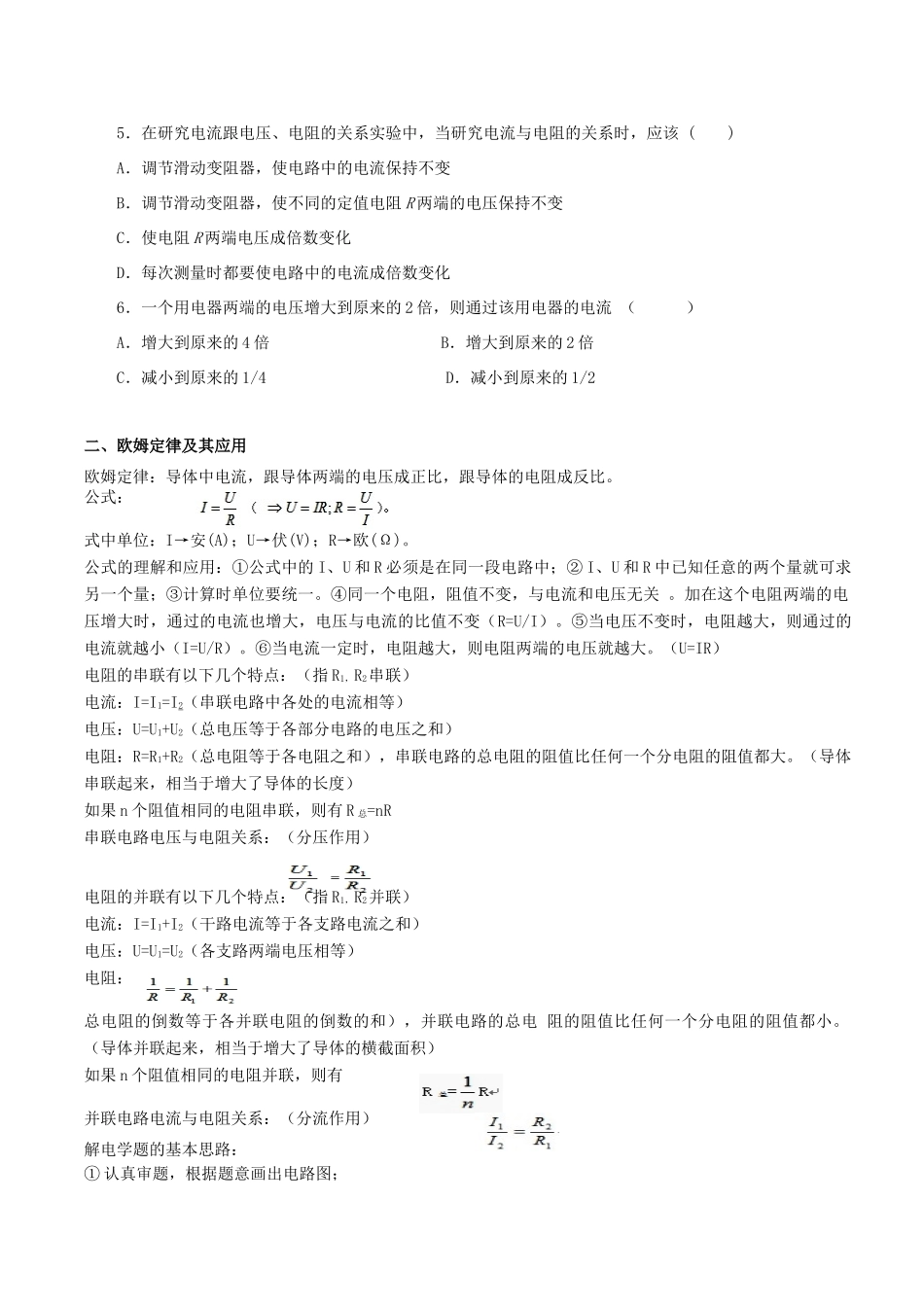 初中物理 欧姆定律教案 新人教版_第2页