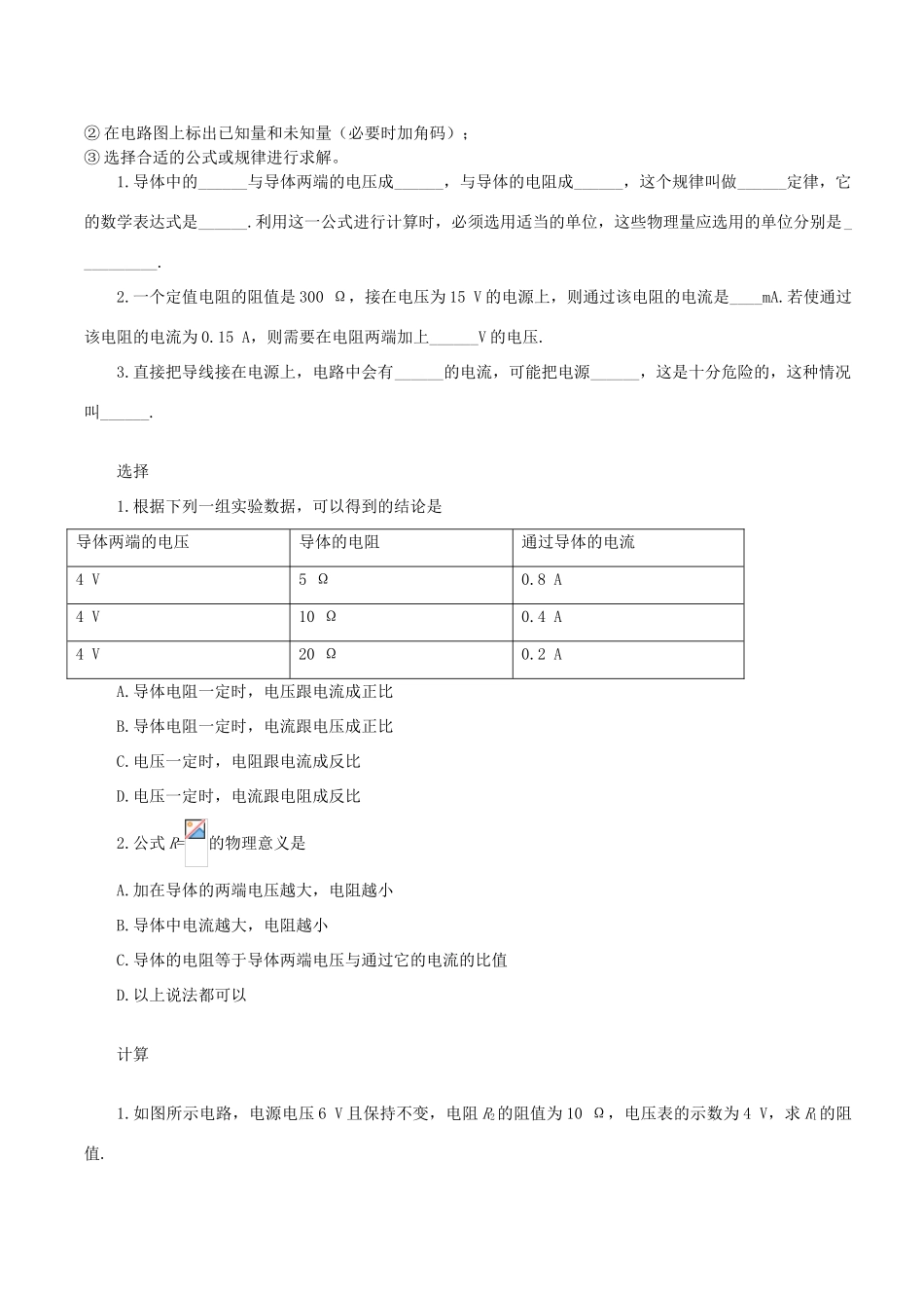 初中物理 欧姆定律教案 新人教版_第3页