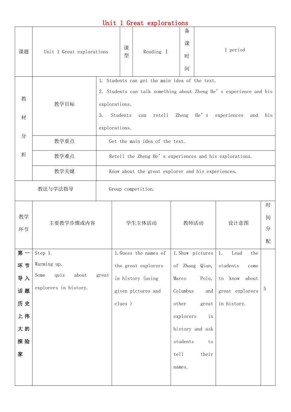 九年级英语下册 Module 1 Explorations and exchanges Unit 1 Great explorations教案2 牛津深圳版-牛津深圳版初中九年级下册英语教案_第1页