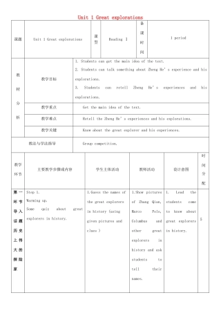 九年级英语下册 Module 1 Explorations and exchanges Unit 1 Great explorations教案2 牛津深圳版-牛津深圳版初中九年级下册英语教案