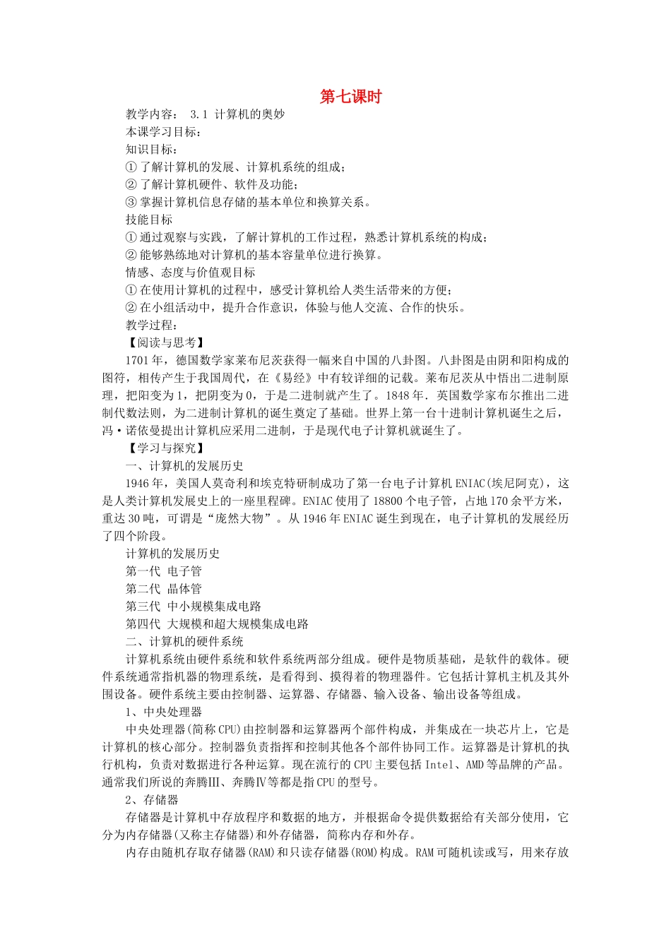九年级信息技术下册 计算机的奥妙教案 青岛版_第1页