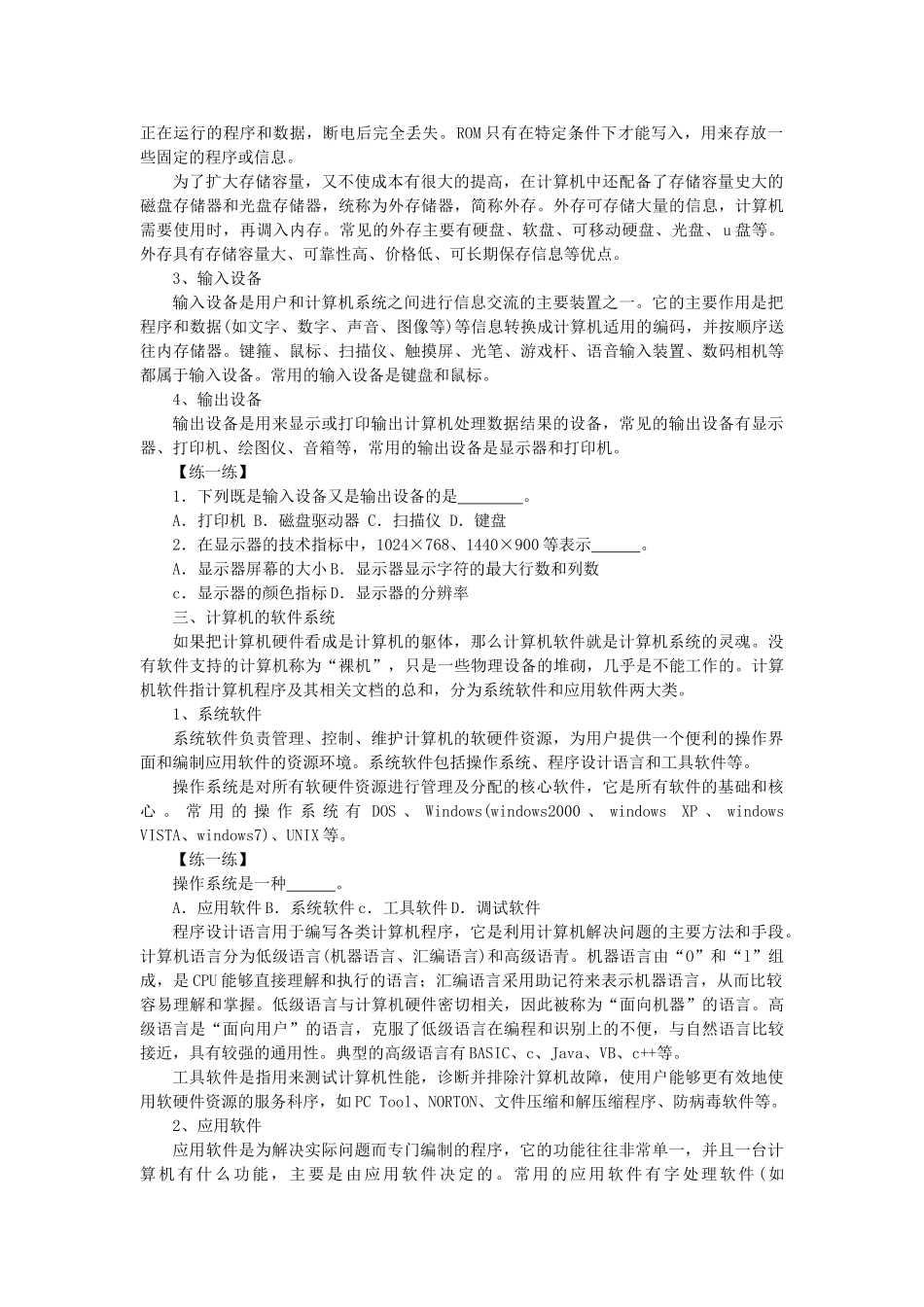 九年级信息技术下册 计算机的奥妙教案 青岛版_第2页