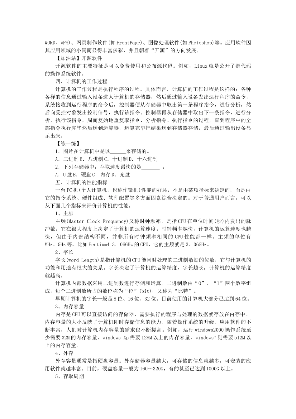 九年级信息技术下册 计算机的奥妙教案 青岛版_第3页