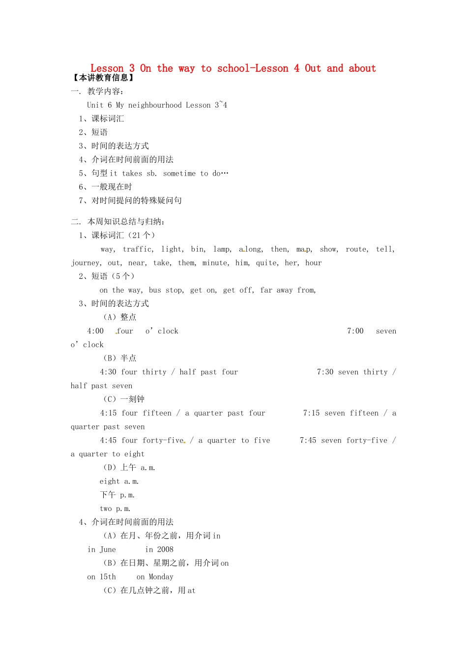 七年级英语上册 Unit 6 Lesson 3-4教案 牛津沈阳版-牛津沈阳版初中七年级上册英语教案_第1页