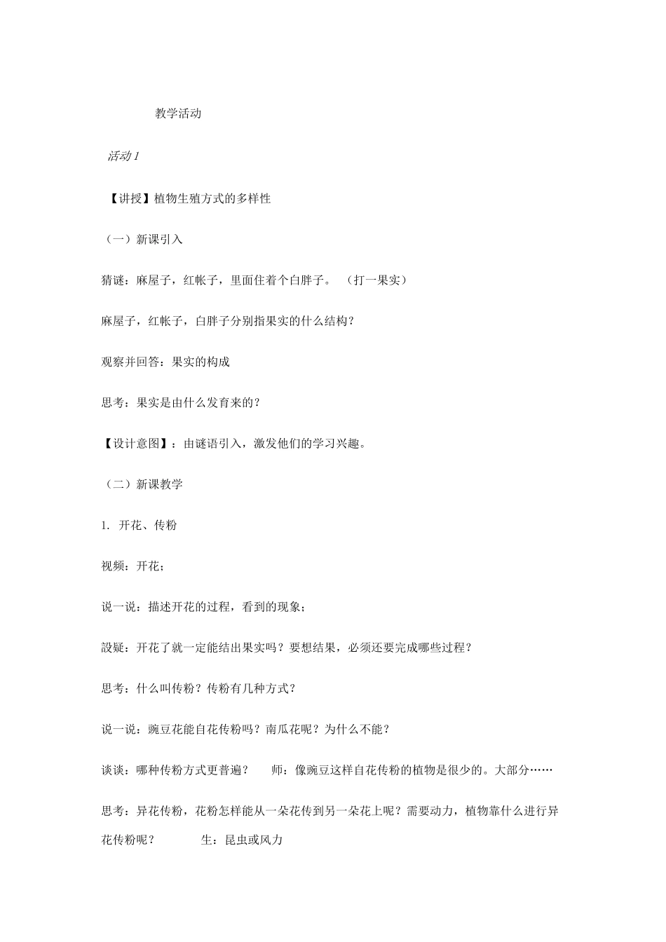 七年级科学下册 第1章 第5节 植物生殖方式的多样性教案2 浙教版-浙教版初中七年级下册自然科学教案_第2页