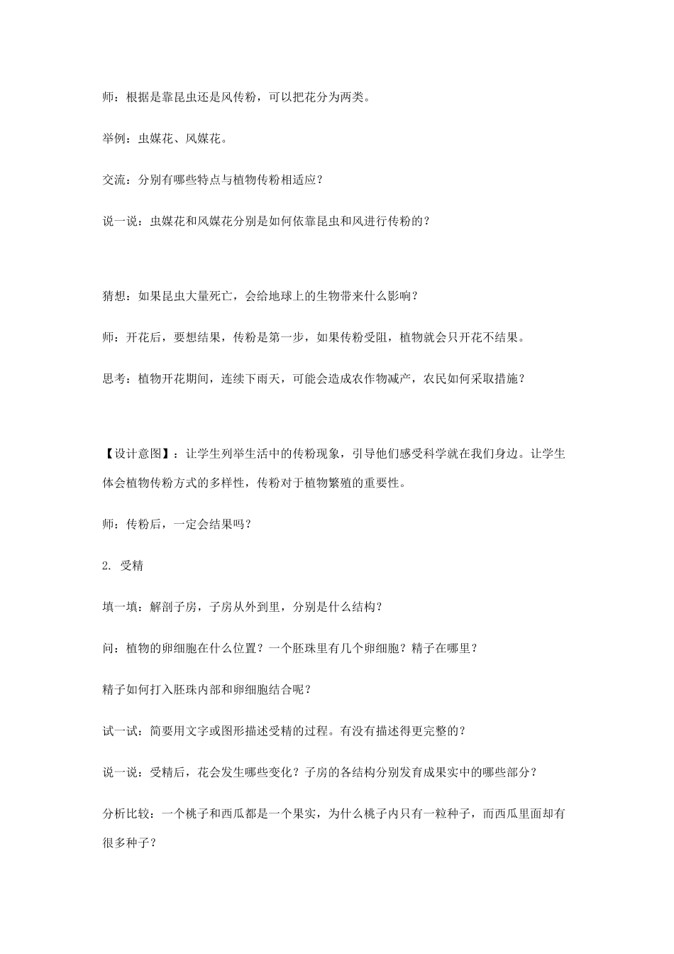 七年级科学下册 第1章 第5节 植物生殖方式的多样性教案2 浙教版-浙教版初中七年级下册自然科学教案_第3页