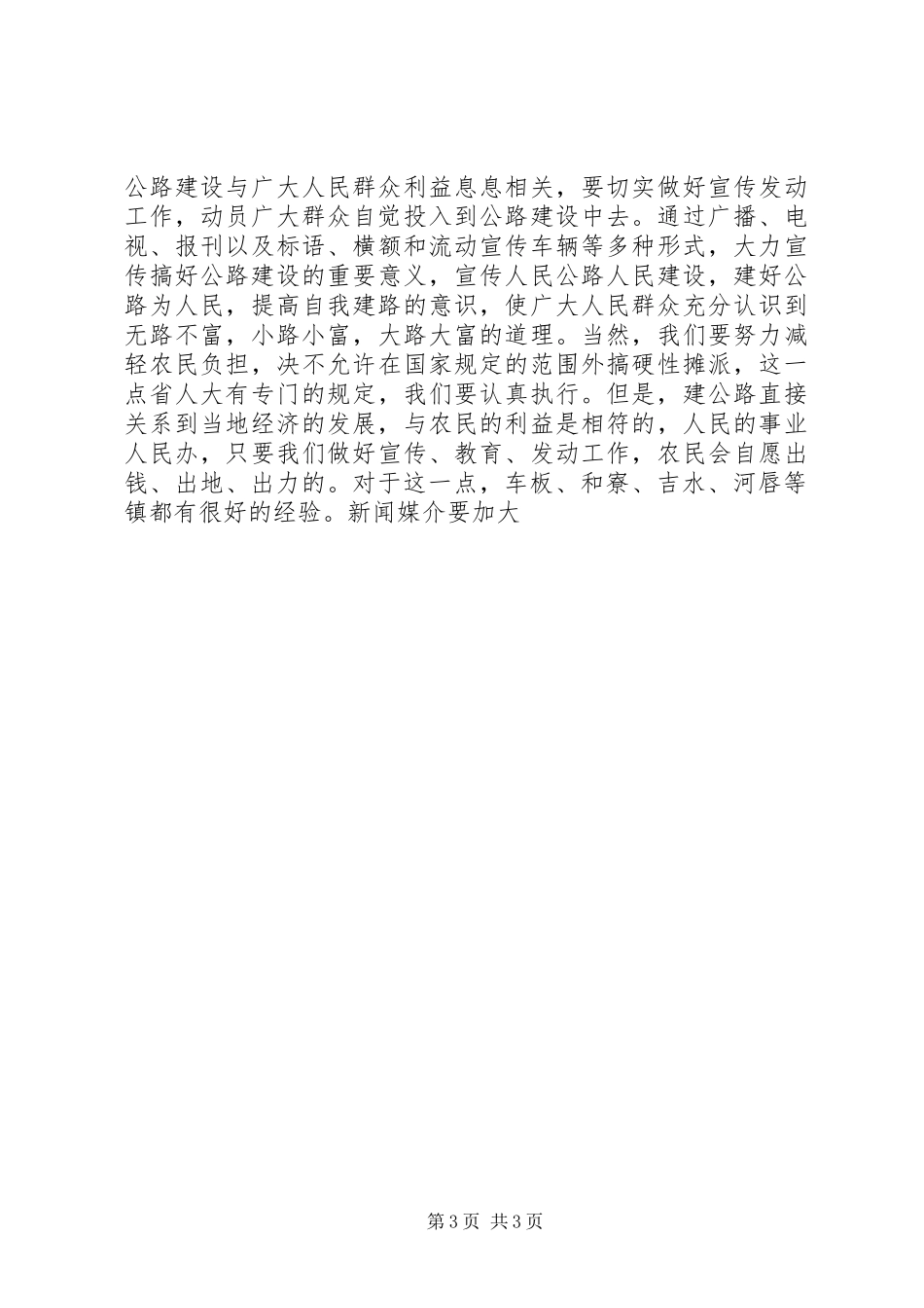 在全市公路建设现场会上的讲话发言_第3页