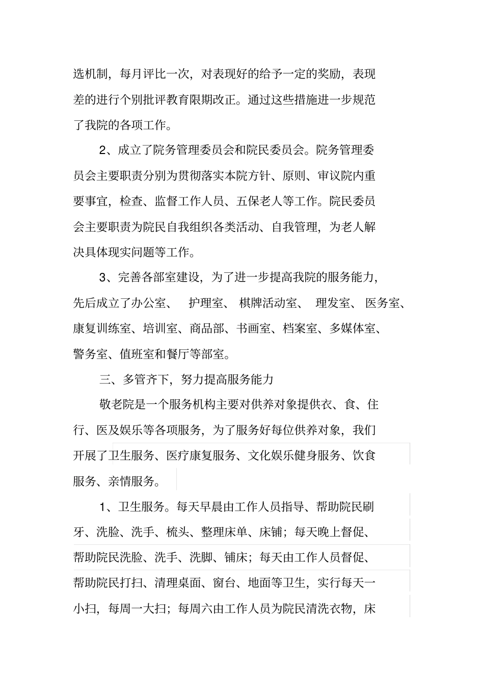 xx中心敬老院工作总结_第2页