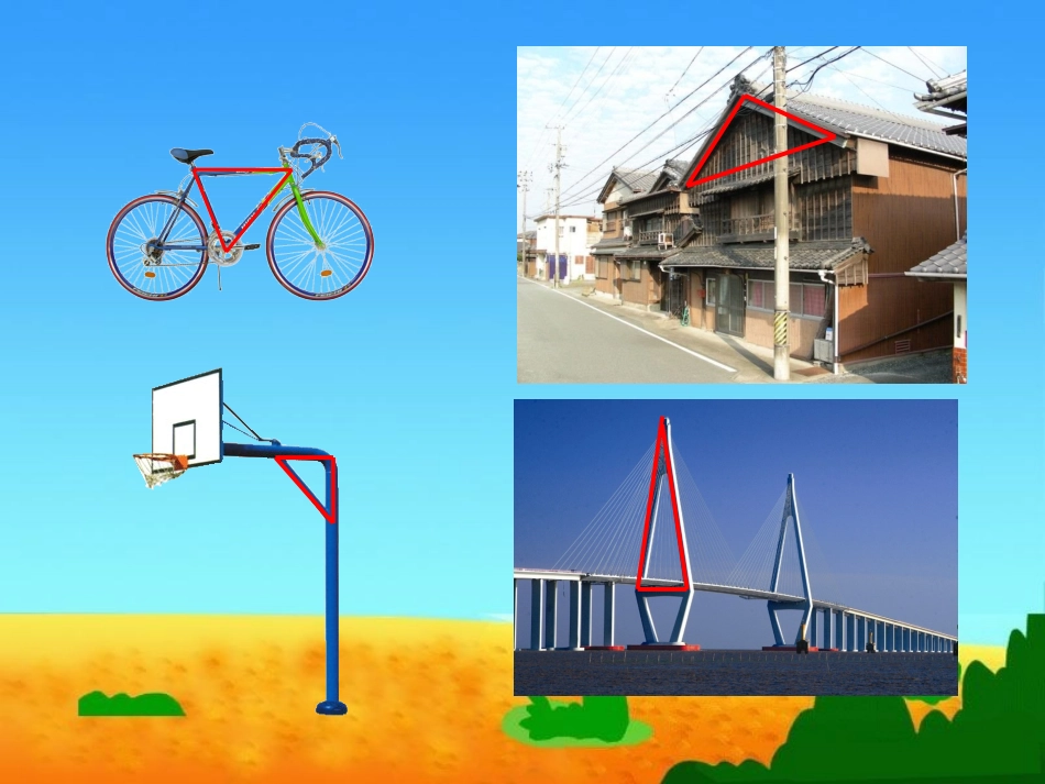 三角形的认识(331)_第3页