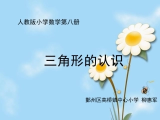 三角形的认识(331)