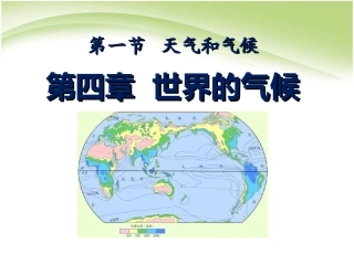 第三章-天气与气候(通用)-(6)