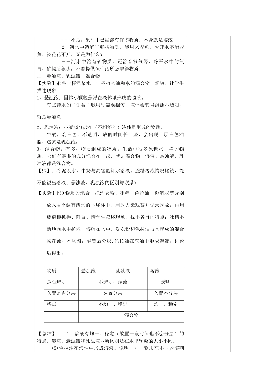 八年级科学上册《物质在水中的分散状况》教案1 浙教版_第2页