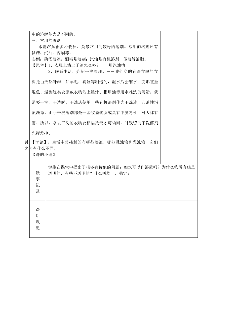八年级科学上册《物质在水中的分散状况》教案1 浙教版_第3页