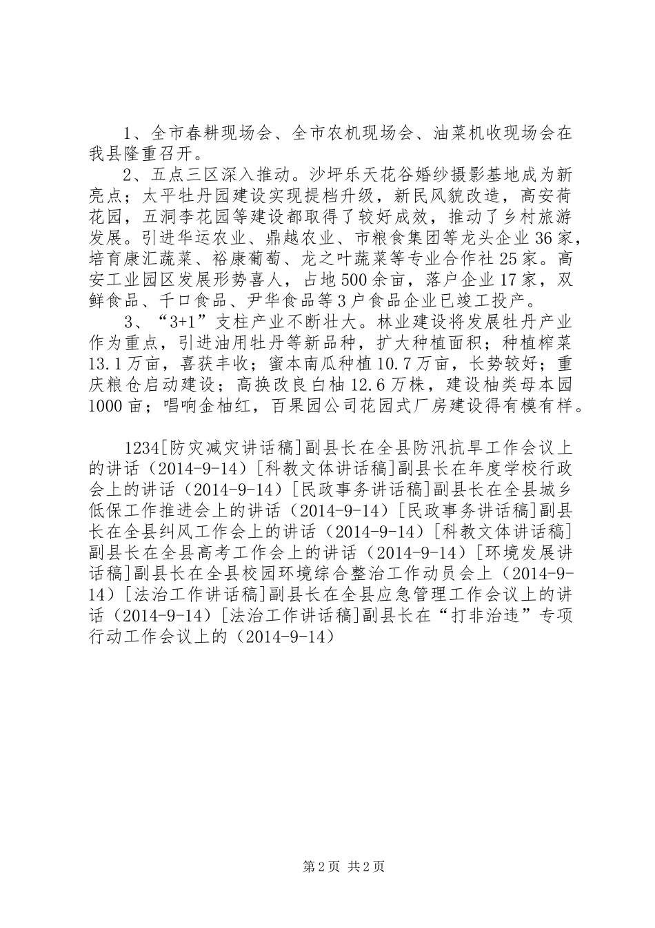 常务副县长在半年“回头看”座谈会上的讲话发言_第2页