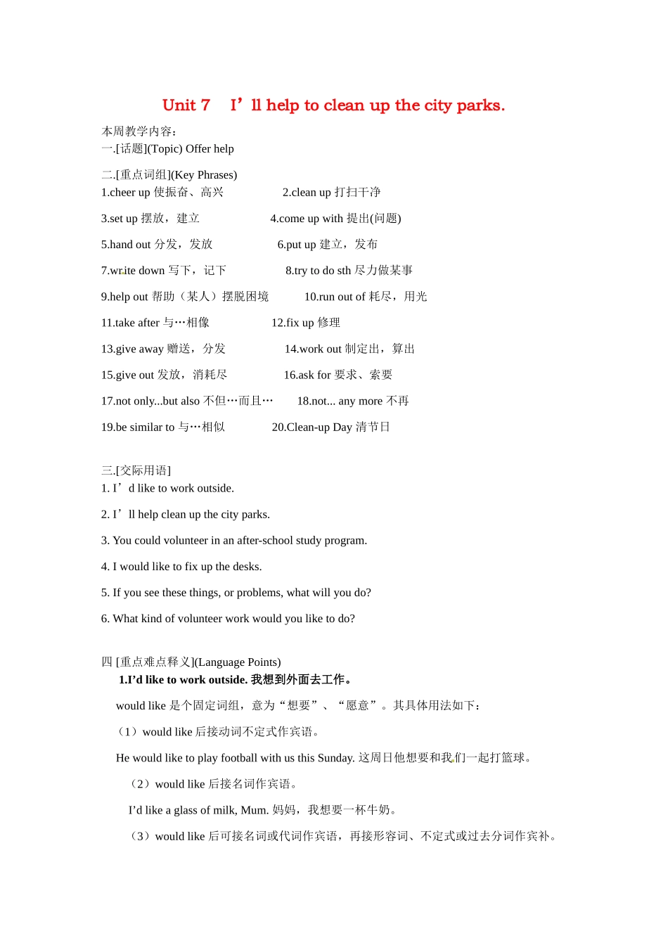 八年级英语下册：Unit 7 I’ll help clean up the city parks教案1鲁教版_第1页