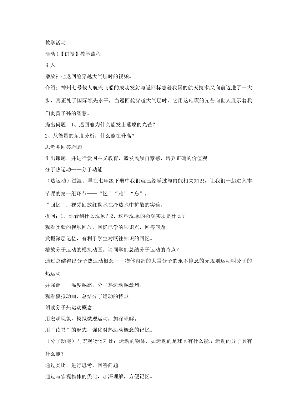 九年级科学上册 7.1 物体的内能教学设计4 （新版）华东师大版-（新版）华东师大版初中九年级上册自然科学教案_第2页