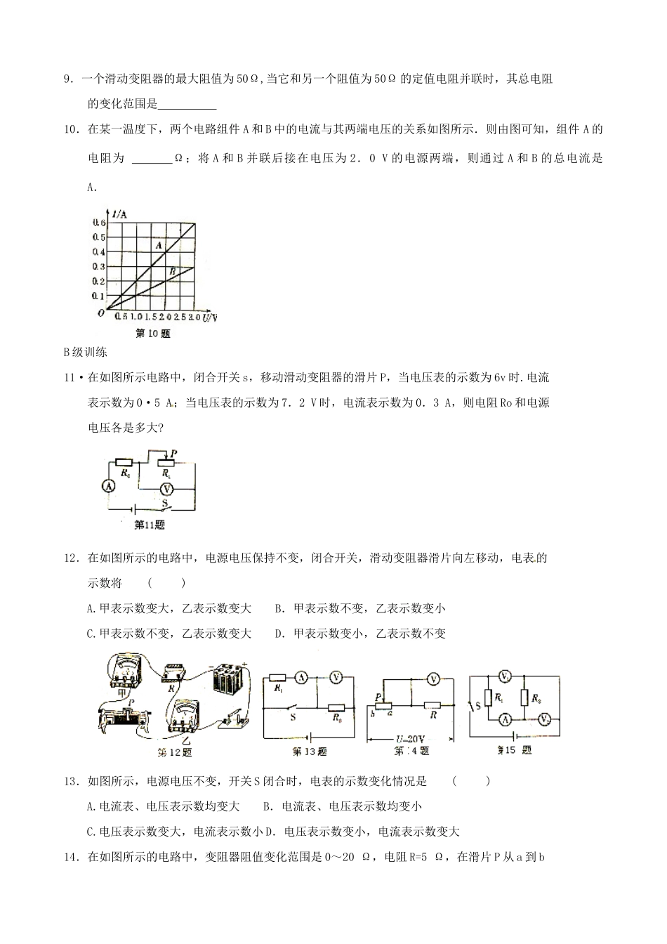 九年级物理上册 第14章 欧姆定律复习教案1 苏科版-苏科版初中九年级上册物理教案_第2页