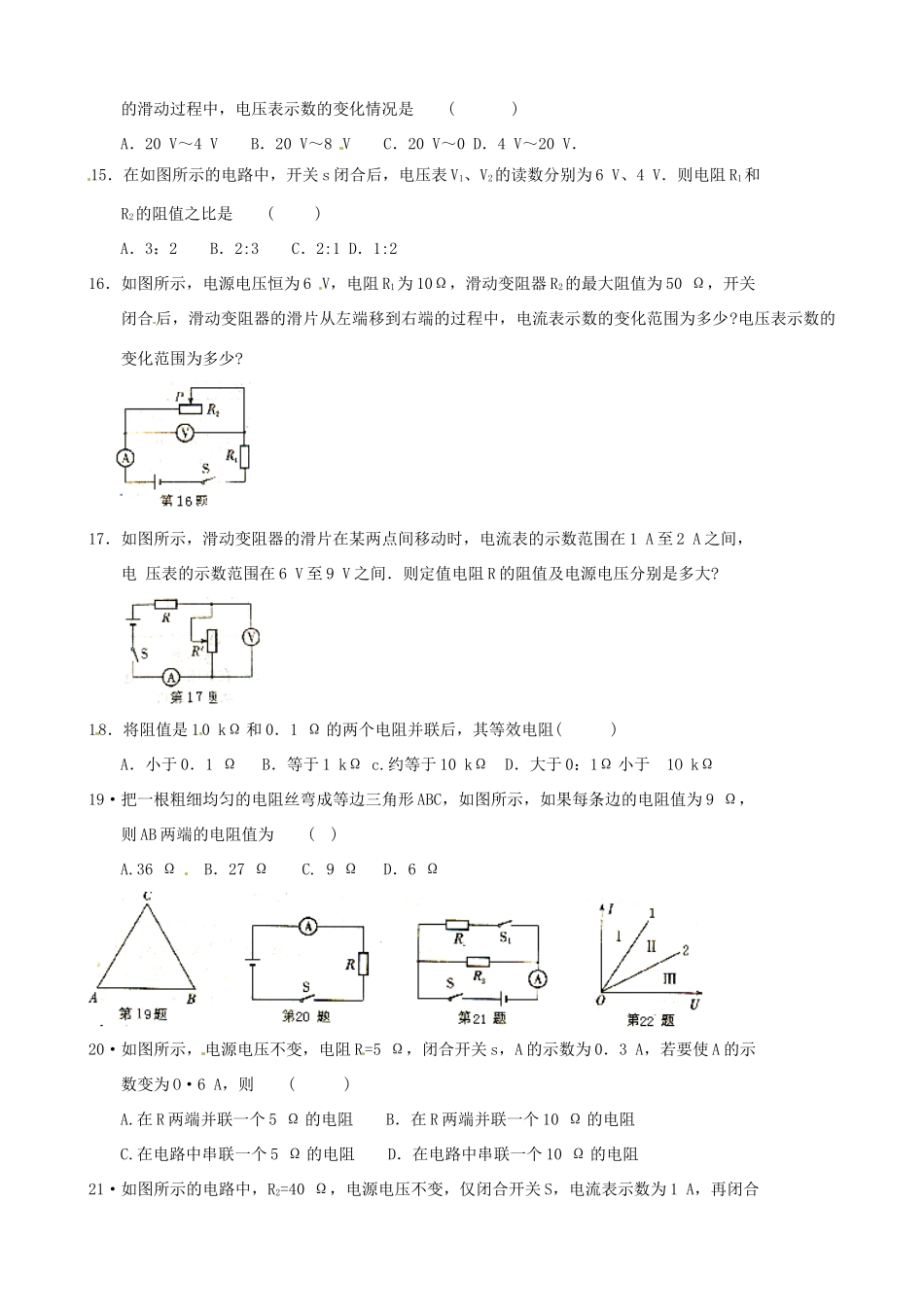 九年级物理上册 第14章 欧姆定律复习教案1 苏科版-苏科版初中九年级上册物理教案_第3页