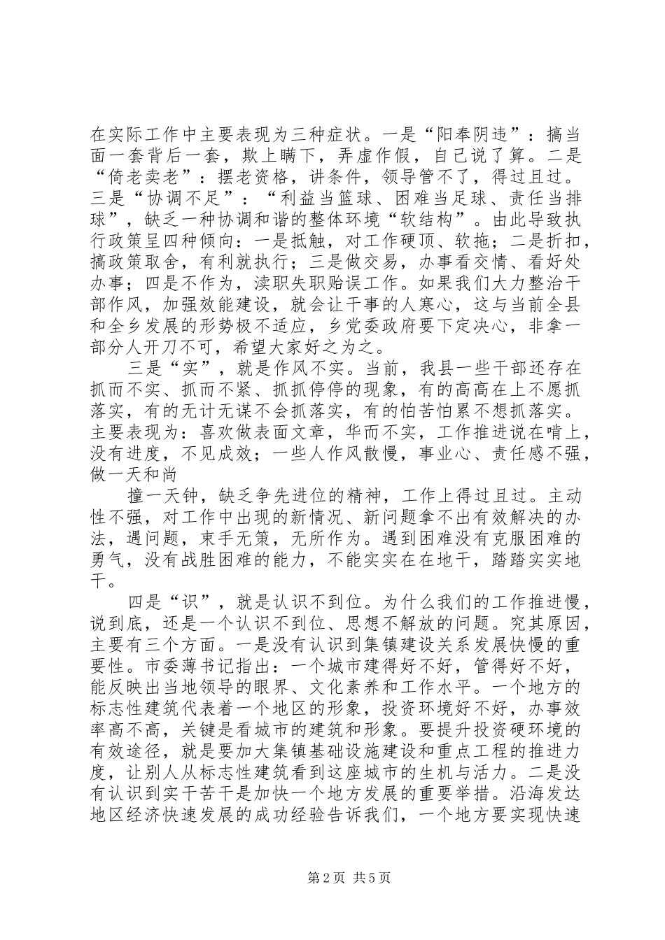 在ＸＸ镇机关效能建设工作动员大会上的讲话发言_第2页