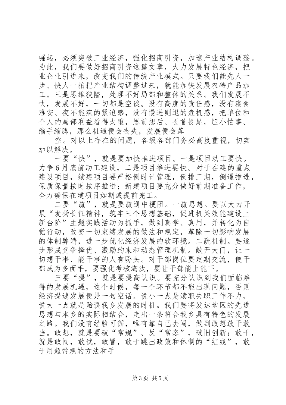 在ＸＸ镇机关效能建设工作动员大会上的讲话发言_第3页