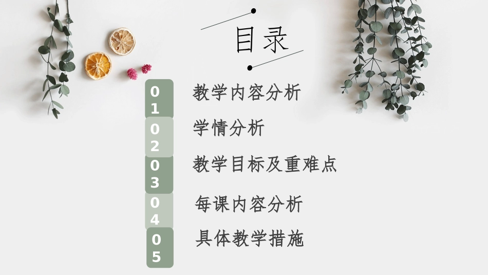 第一单元《小数乘法》教材分析(1)_第2页