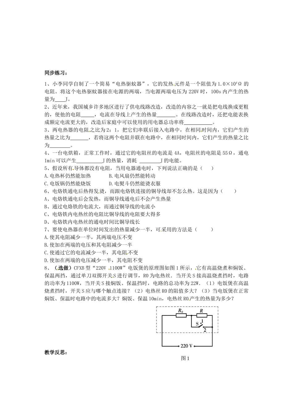 九年级物理下册 15.3 电热器 电流的热效应教案2 苏科版-苏科版初中九年级下册物理教案_第2页