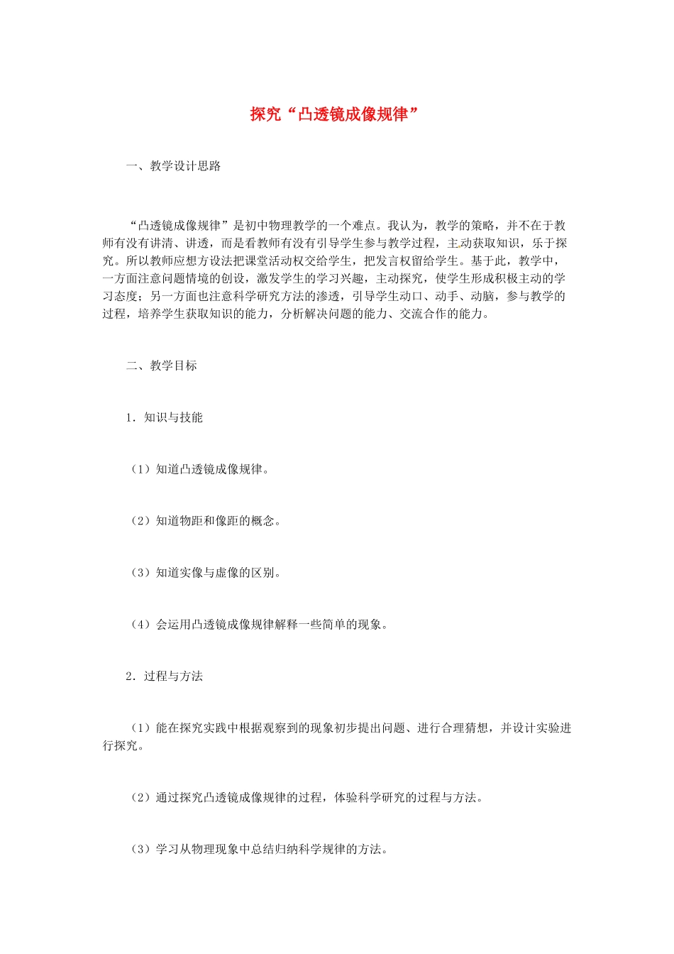 七年级科学下册 第2章 第6节 透镜和视觉教案1 浙教版-浙教版初中七年级下册自然科学教案_第1页