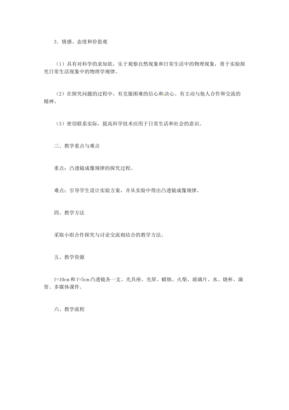 七年级科学下册 第2章 第6节 透镜和视觉教案1 浙教版-浙教版初中七年级下册自然科学教案_第2页