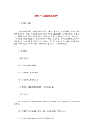 七年级科学下册 第2章 第6节 透镜和视觉教案1 浙教版-浙教版初中七年级下册自然科学教案