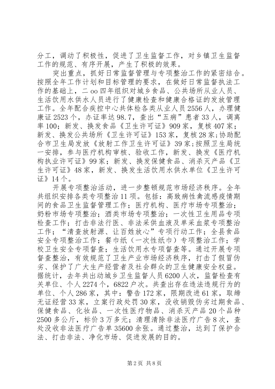 卫生监督所所长的年底讲话发言_第2页