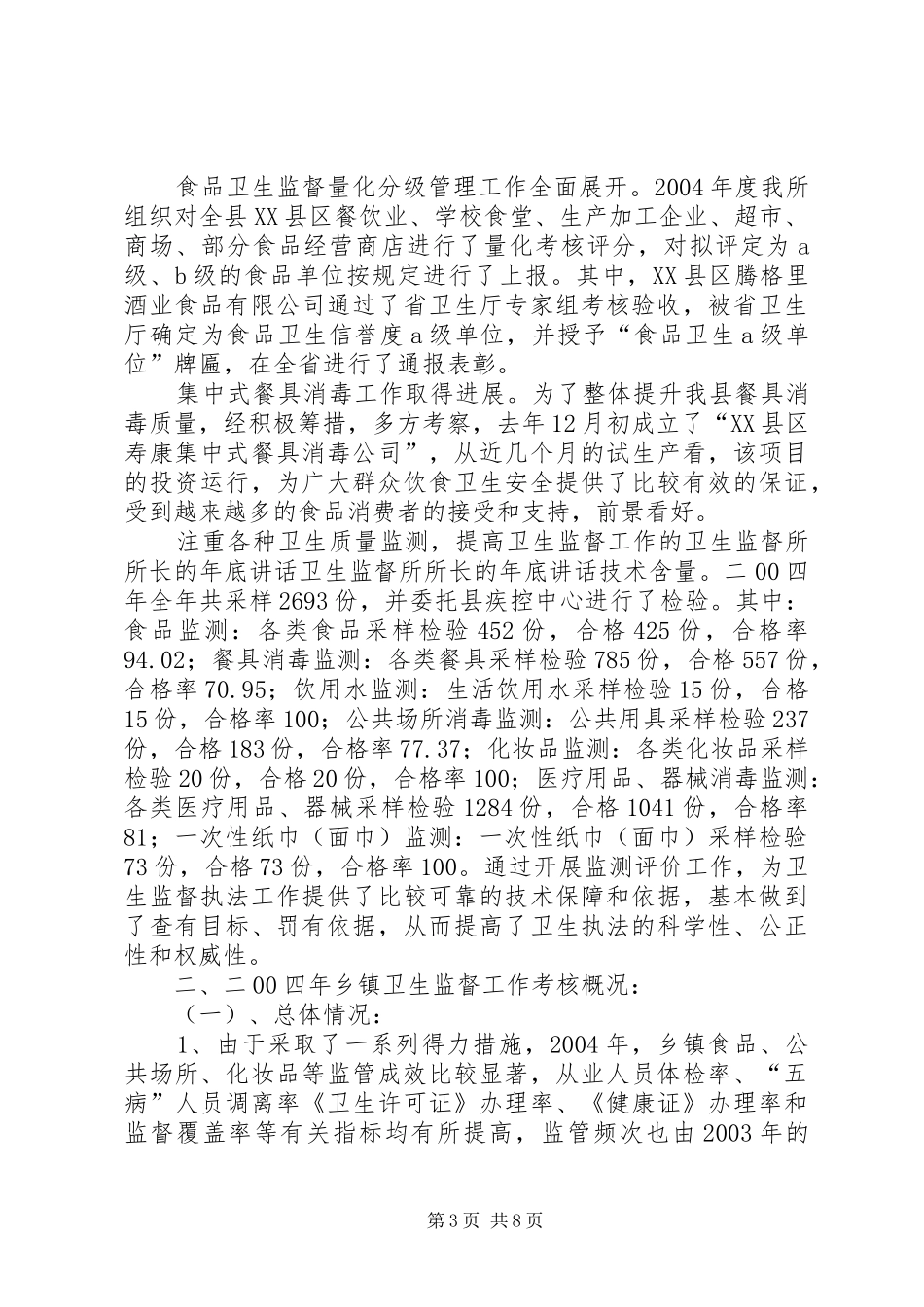 卫生监督所所长的年底讲话发言_第3页