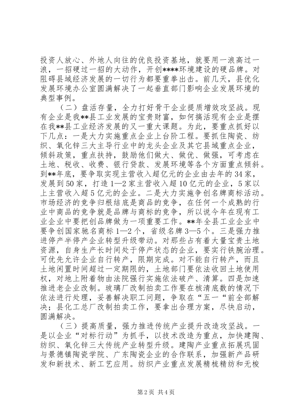 工业园区及项目建设讲话发言_第2页