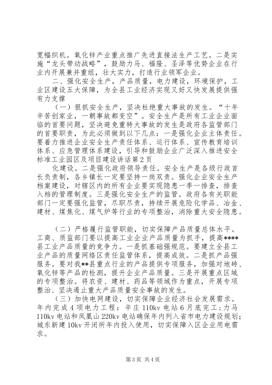 工业园区及项目建设讲话发言_第3页