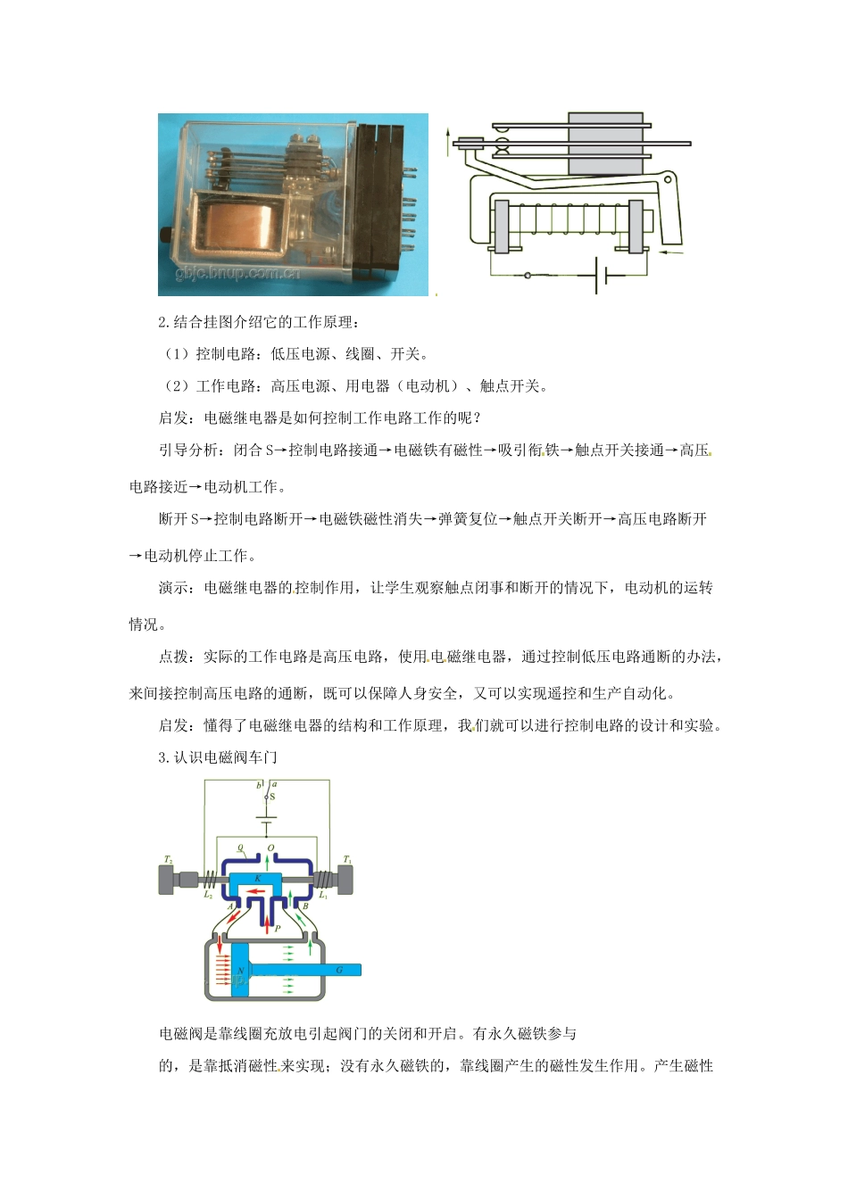 九年级物理 12.4《电磁铁的应用》教案 北京课改版_第2页